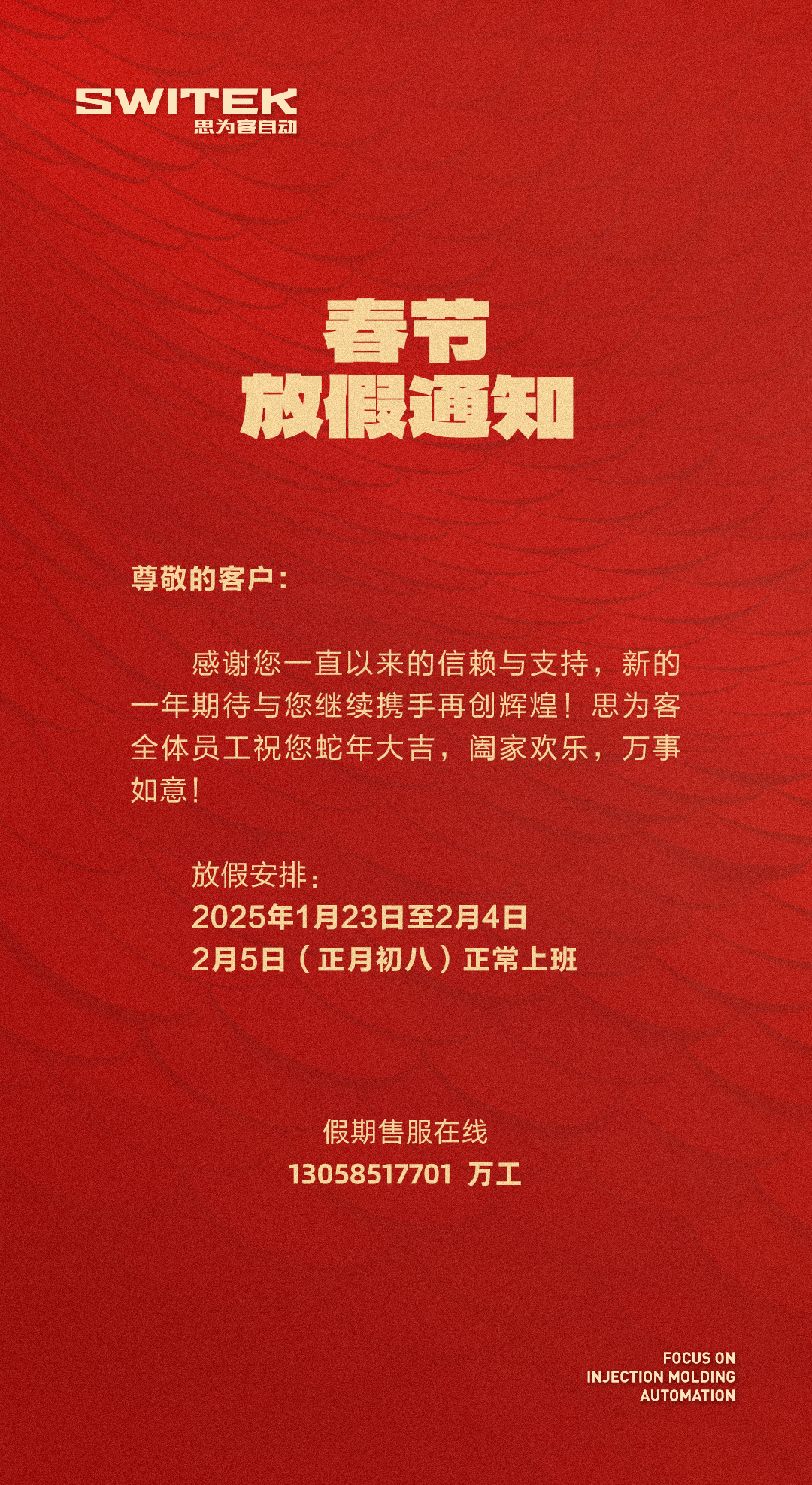放假通知cn.jpg